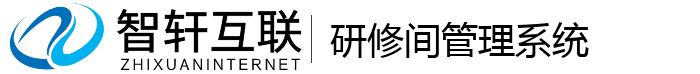 研修间管理系统